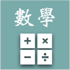 數學科-教學研究會